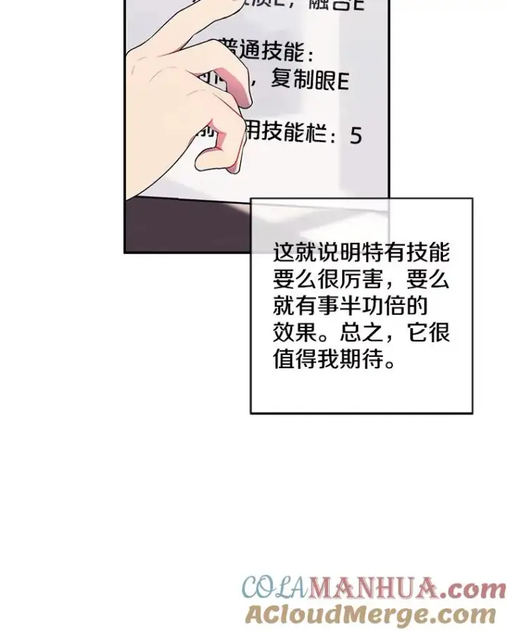 漫画《我在小说里当无赖》6.招聘启事第34张图