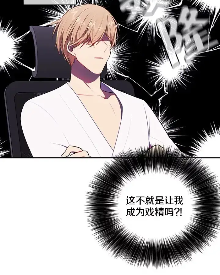 漫画《我在小说里当无赖》6.招聘启事第36张图