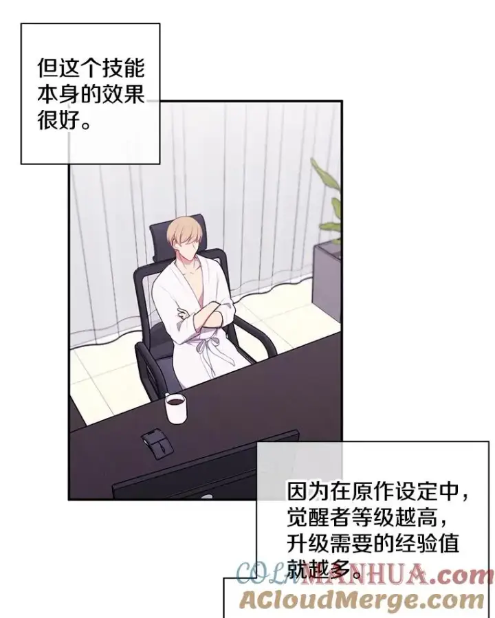 漫画《我在小说里当无赖》6.招聘启事第37张图