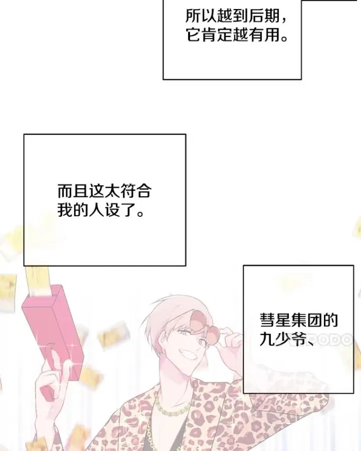 漫画《我在小说里当无赖》6.招聘启事第38张图