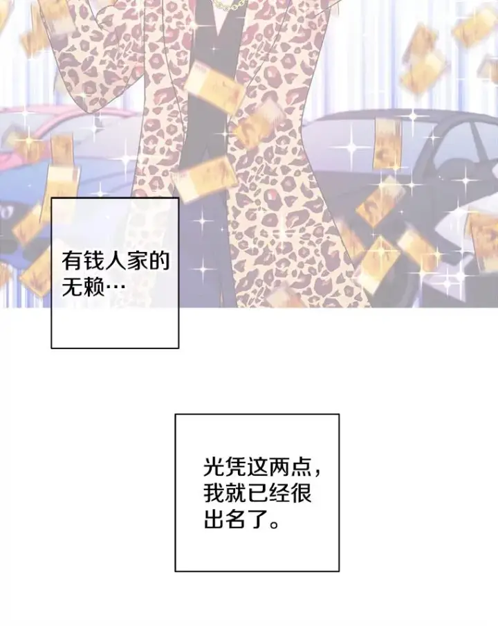 漫画《我在小说里当无赖》6.招聘启事第39张图