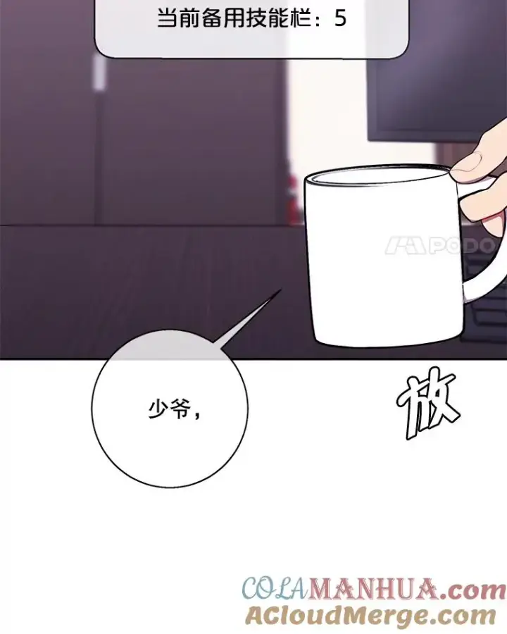 漫画《我在小说里当无赖》6.招聘启事第4张图