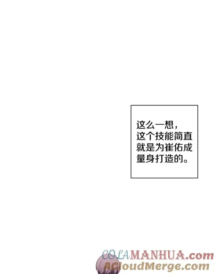 漫画《我在小说里当无赖》6.招聘启事第40张图