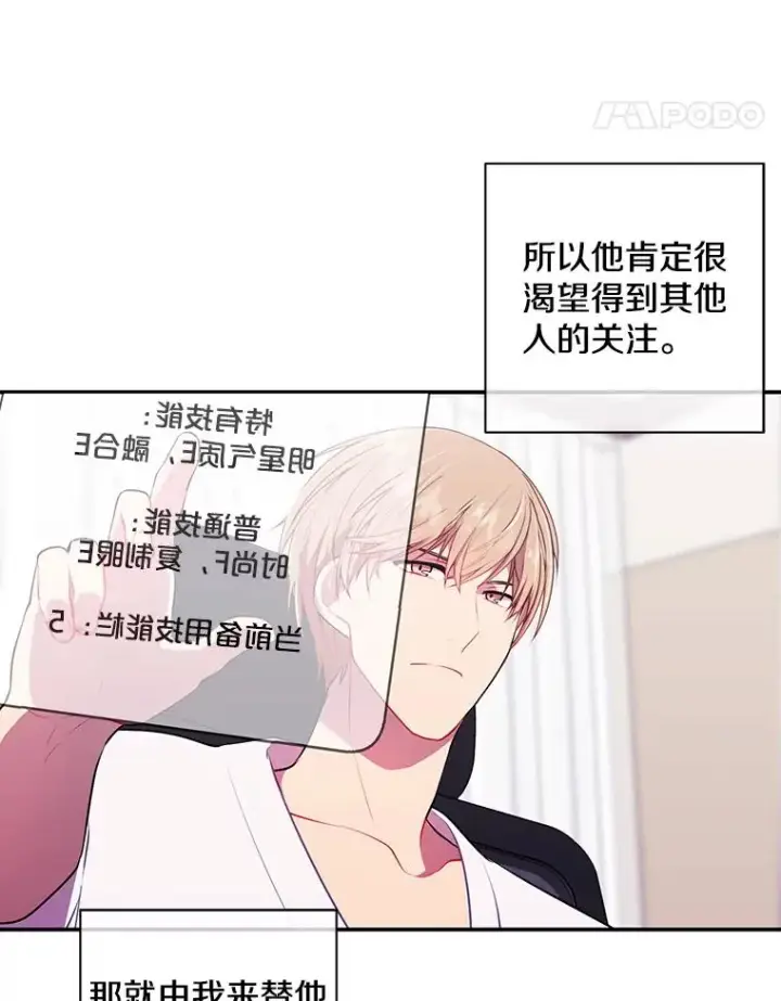 漫画《我在小说里当无赖》6.招聘启事第42张图