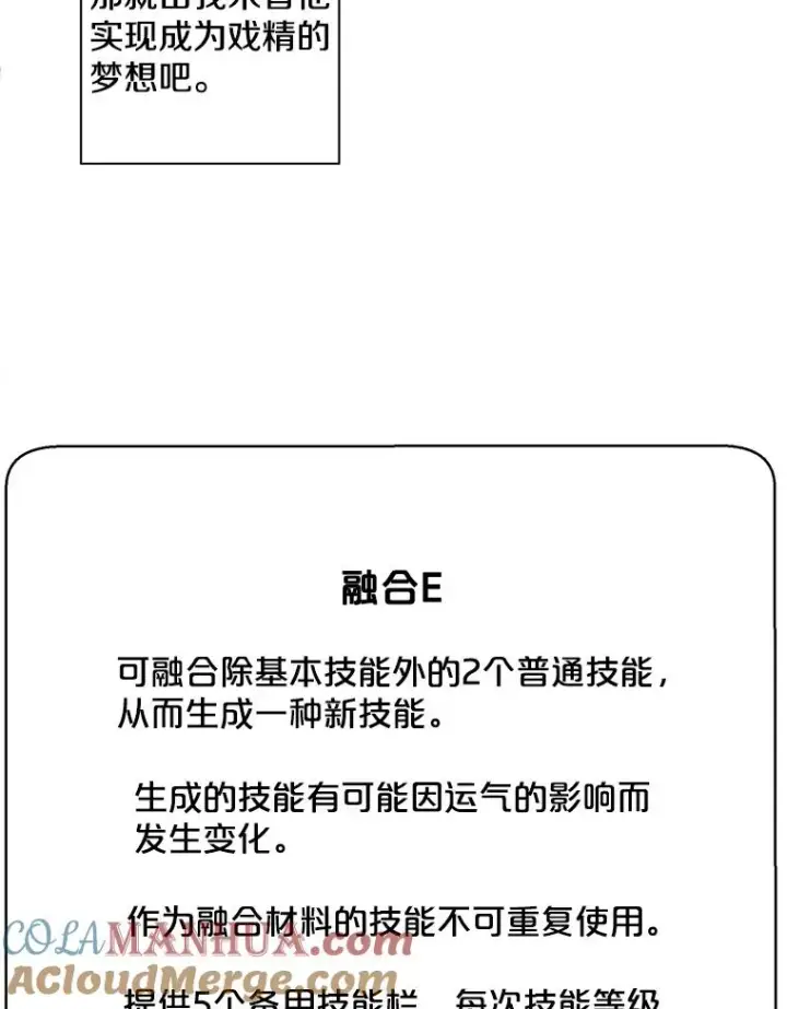 漫画《我在小说里当无赖》6.招聘启事第43张图