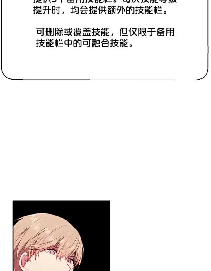 漫画《我在小说里当无赖》6.招聘启事第44张图