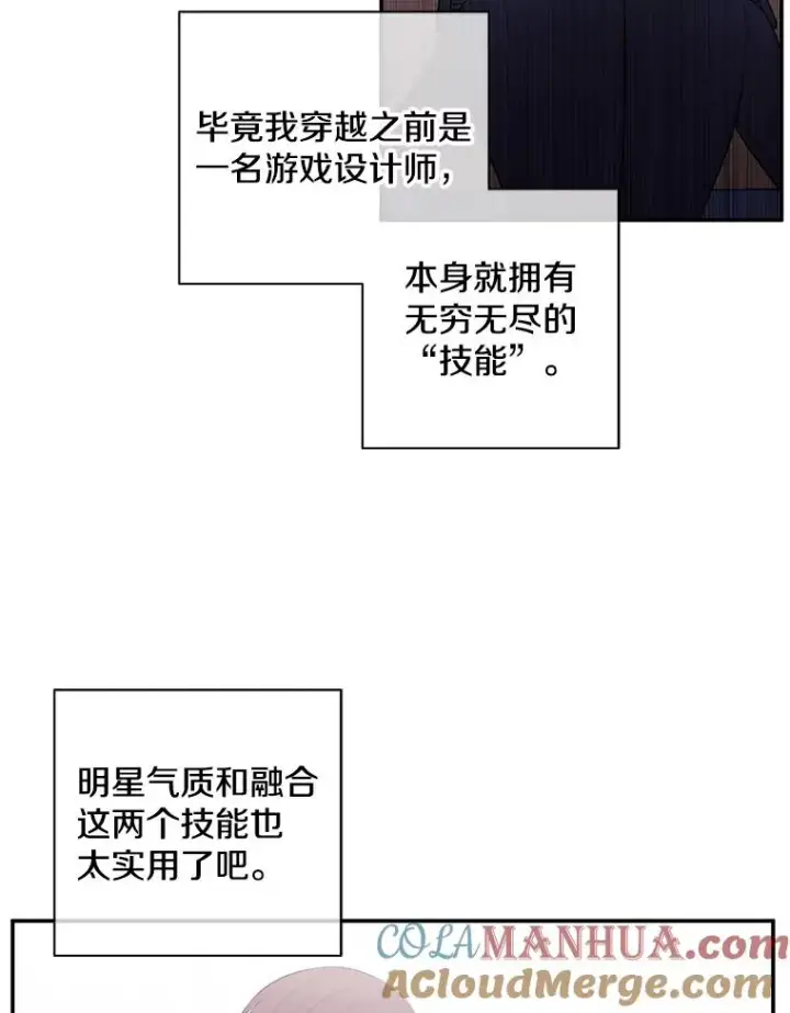 漫画《我在小说里当无赖》6.招聘启事第46张图