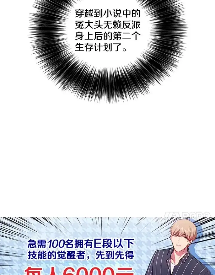 漫画《我在小说里当无赖》6.招聘启事第48张图