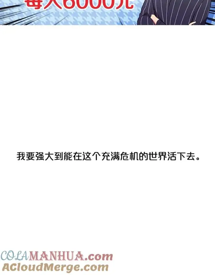 漫画《我在小说里当无赖》6.招聘启事第49张图
