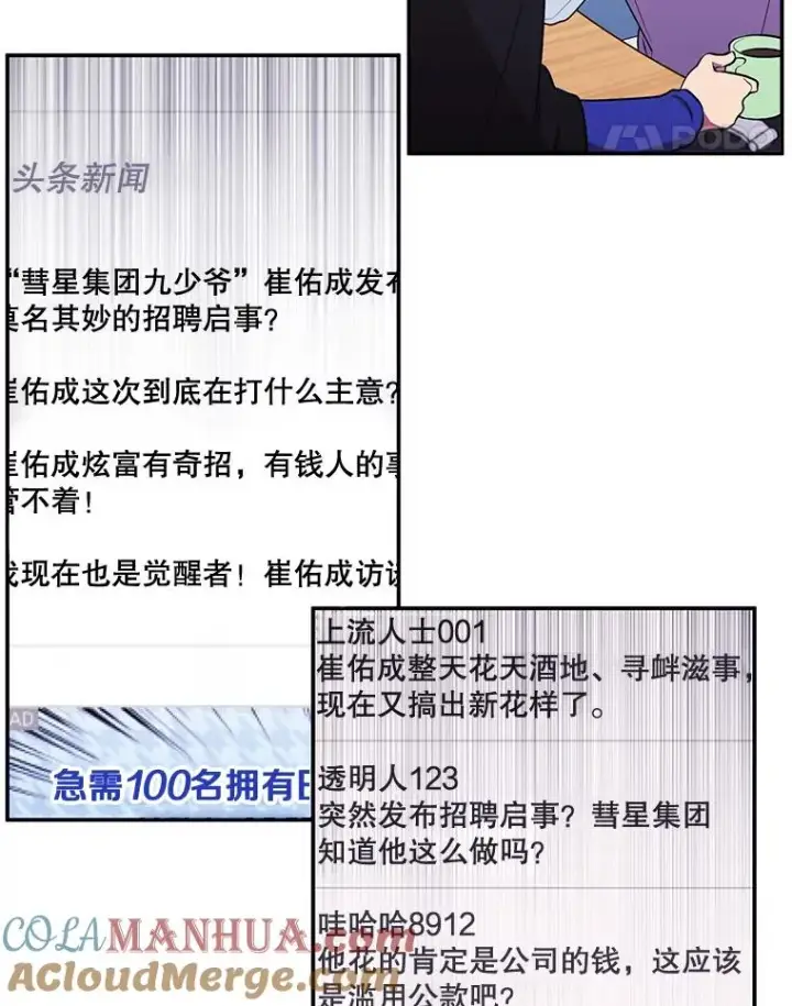 漫画《我在小说里当无赖》6.招聘启事第52张图