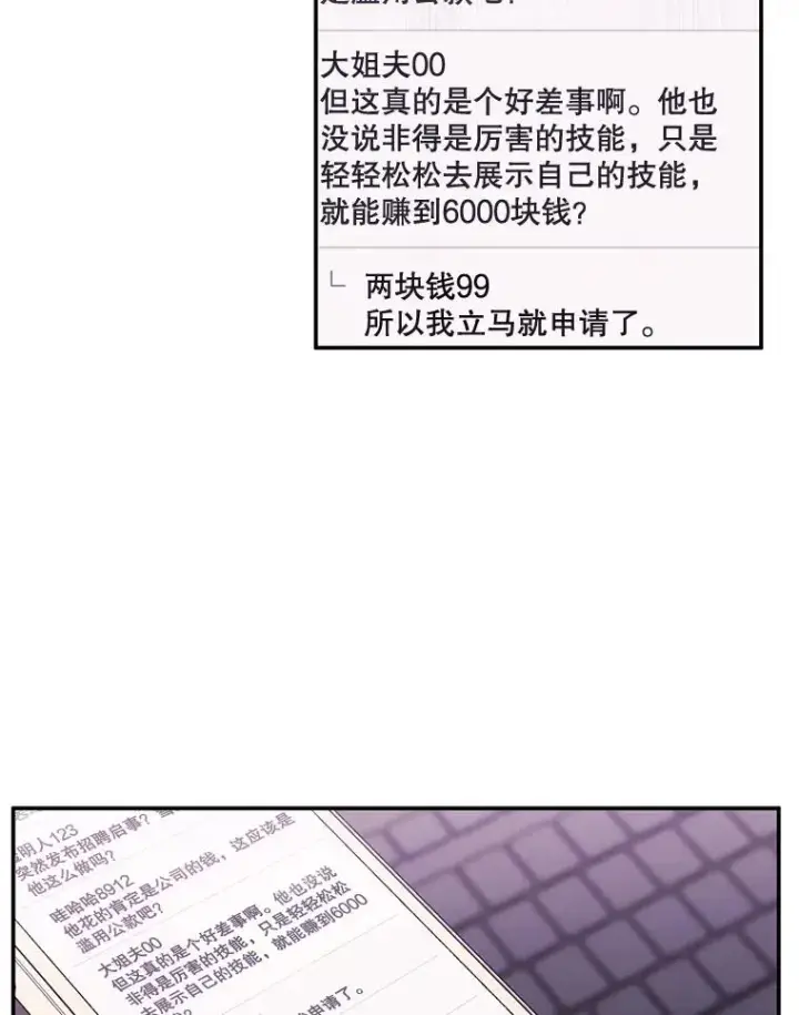 漫画《我在小说里当无赖》6.招聘启事第53张图
