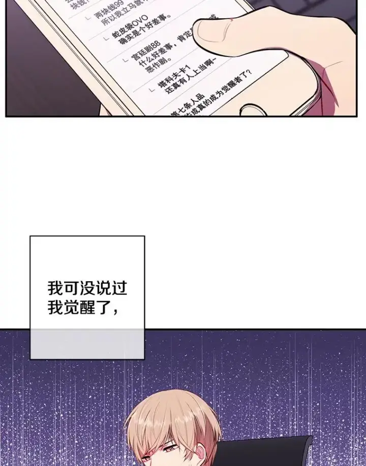 漫画《我在小说里当无赖》6.招聘启事第54张图