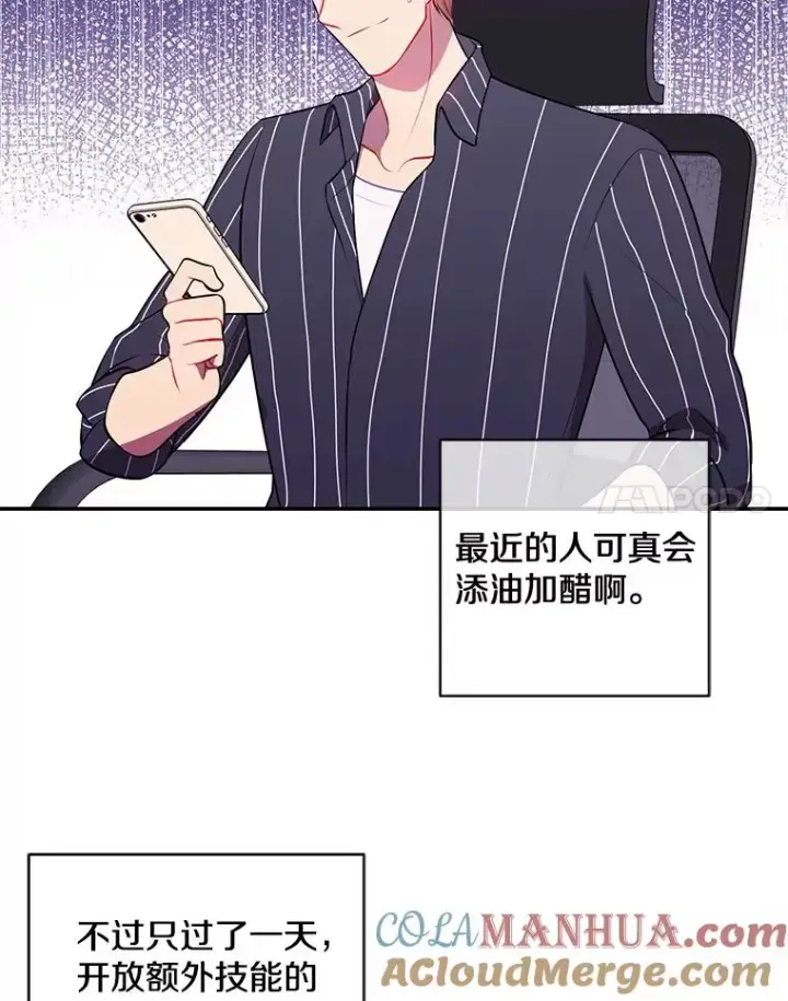 漫画《我在小说里当无赖》6.招聘启事第55张图