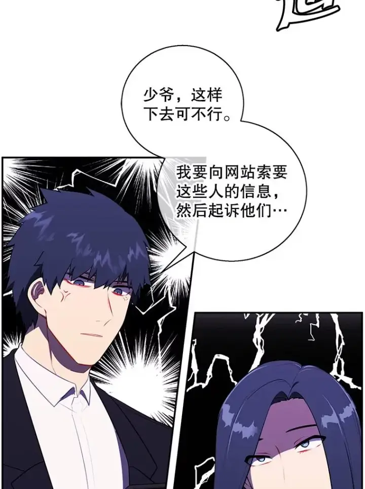 漫画《我在小说里当无赖》6.招聘启事第59张图