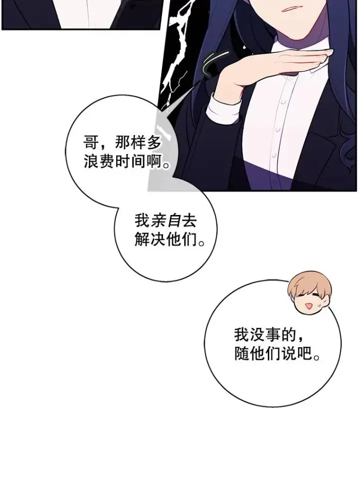 漫画《我在小说里当无赖》6.招聘启事第60张图