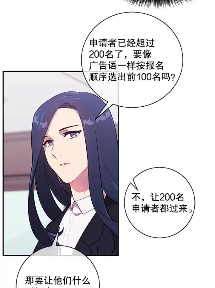 漫画《我在小说里当无赖》6.招聘启事第62张图