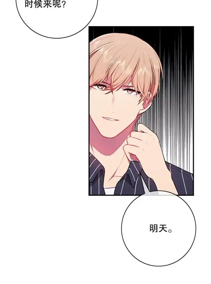 漫画《我在小说里当无赖》6.招聘启事第63张图