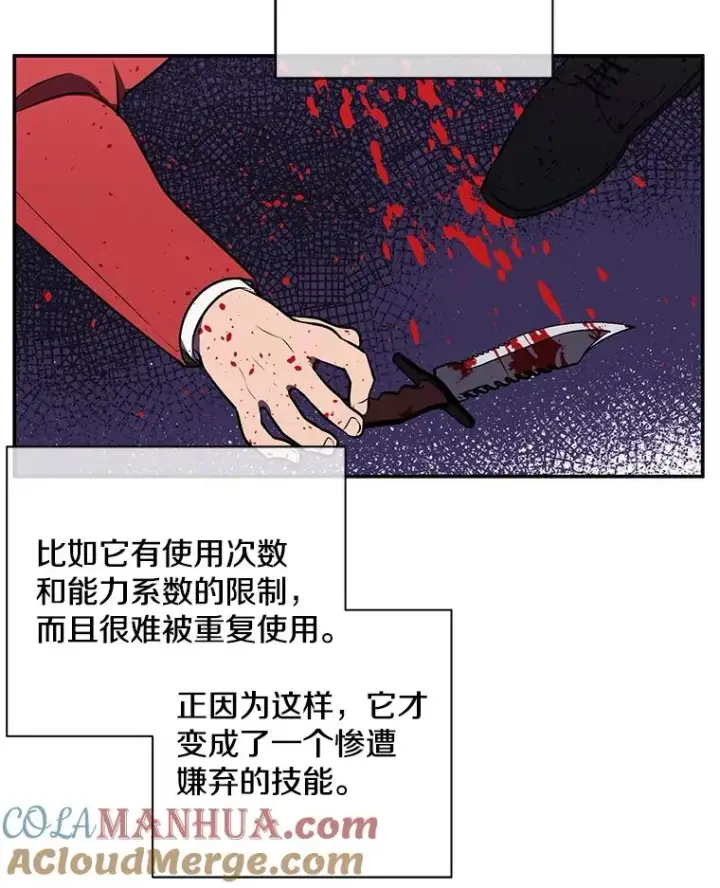 漫画《我在小说里当无赖》6.招聘启事第70张图