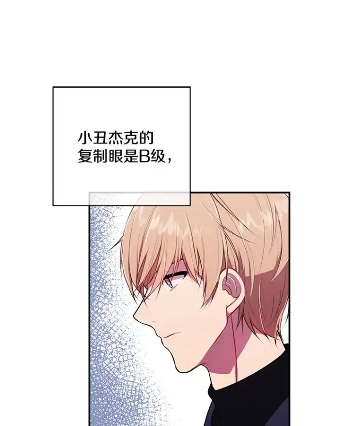 漫画《我在小说里当无赖》6.招聘启事第71张图