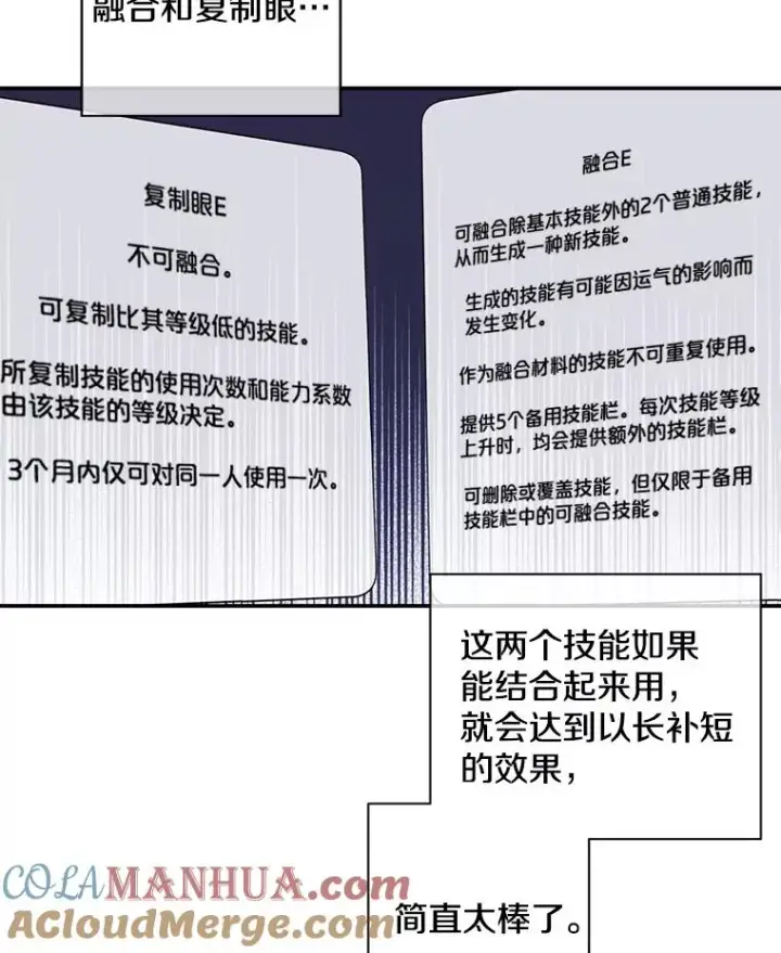 漫画《我在小说里当无赖》6.招聘启事第73张图