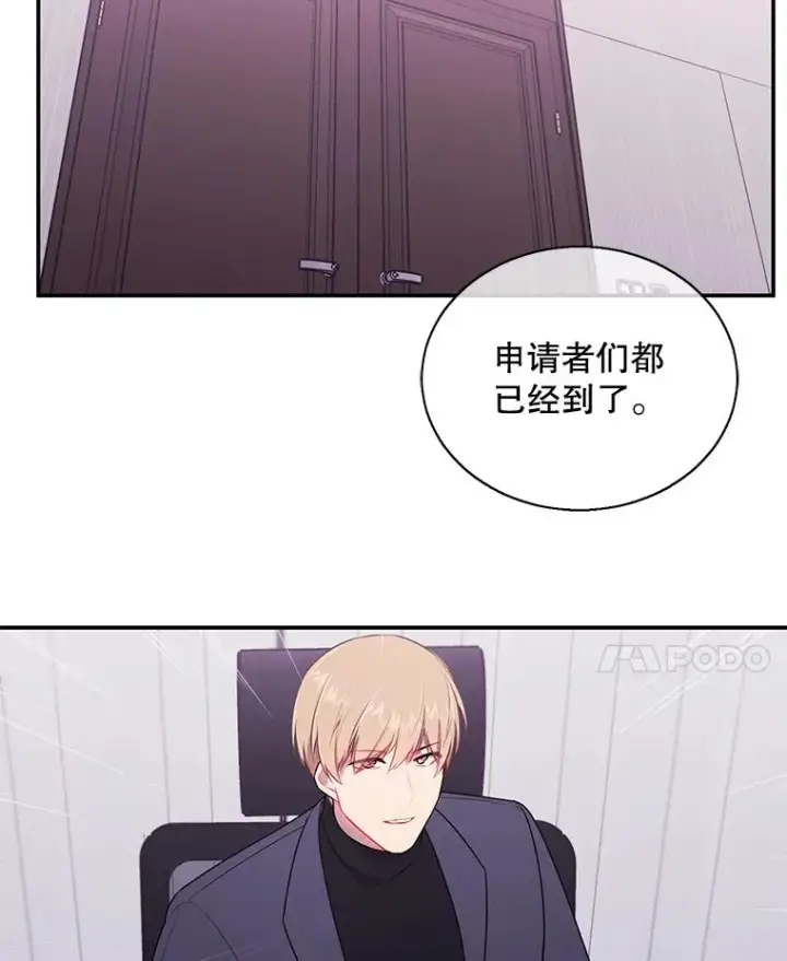 漫画《我在小说里当无赖》6.招聘启事第75张图