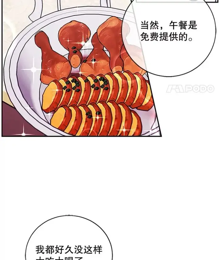 漫画《我在小说里当无赖》7.不速之客第11张图
