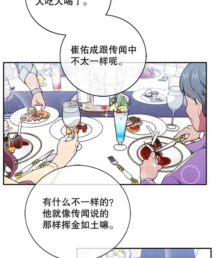漫画《我在小说里当无赖》7.不速之客第12张图