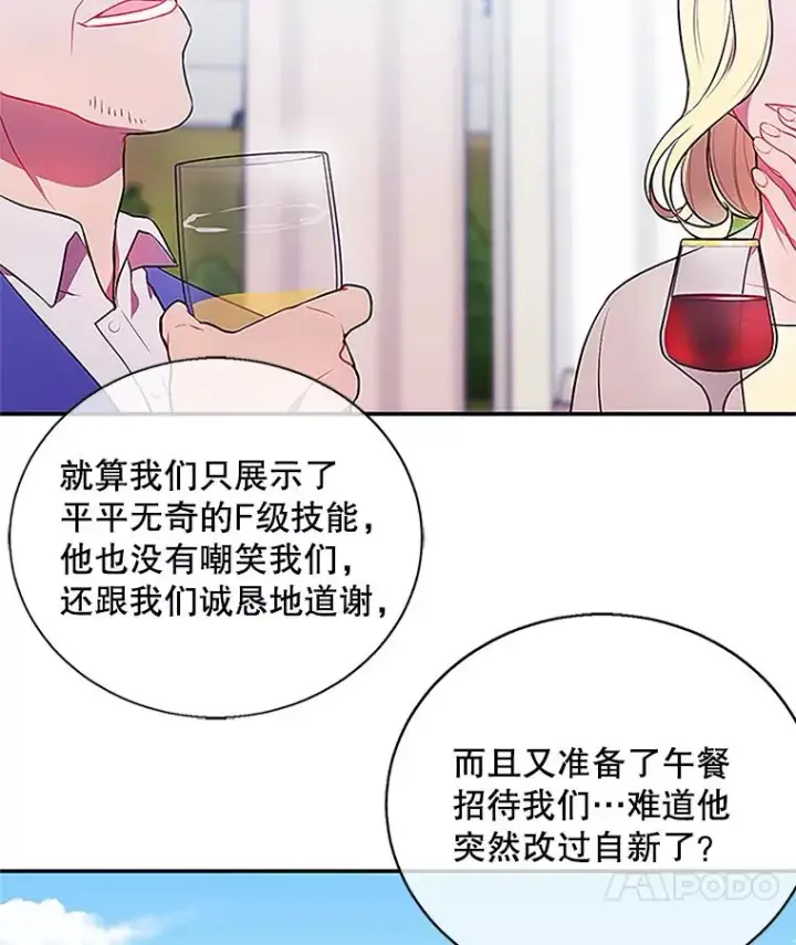 漫画《我在小说里当无赖》7.不速之客第14张图