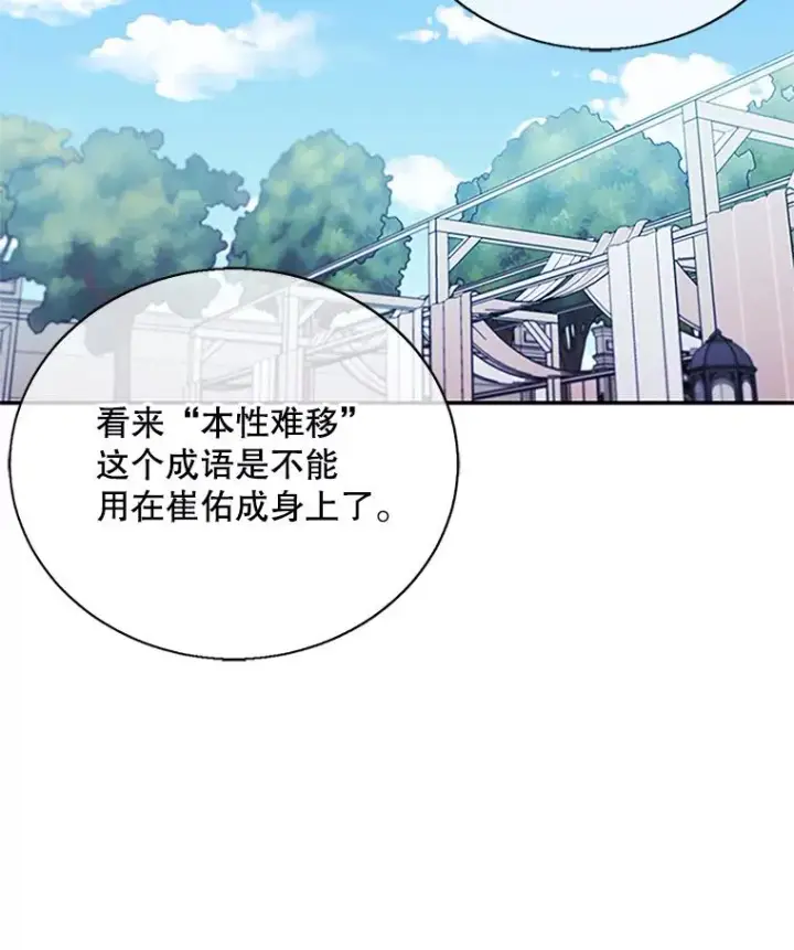 漫画《我在小说里当无赖》7.不速之客第15张图