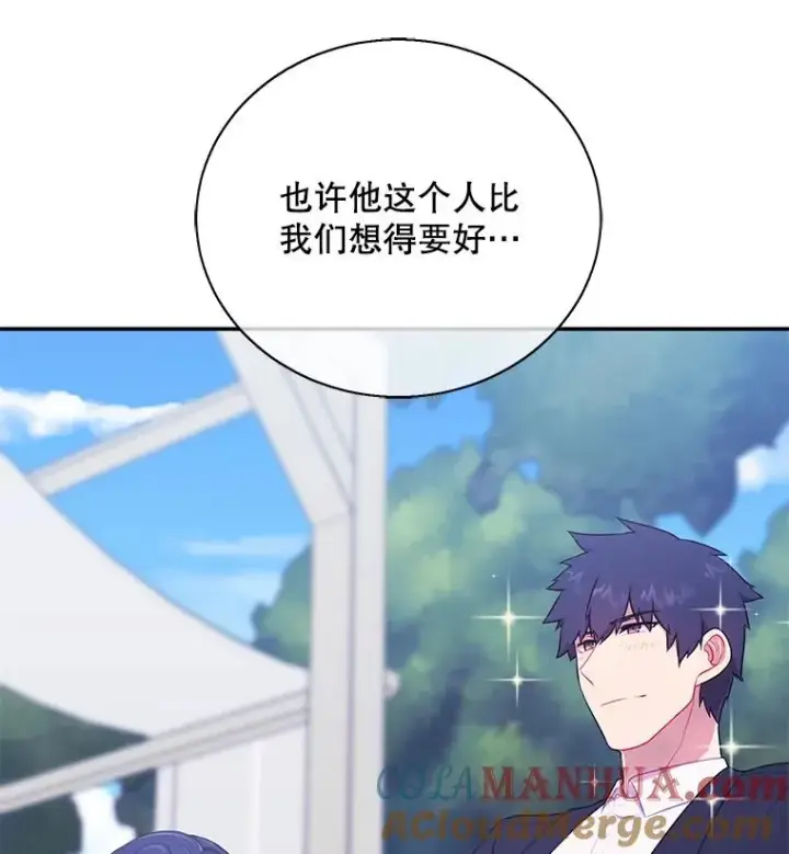 漫画《我在小说里当无赖》7.不速之客第16张图