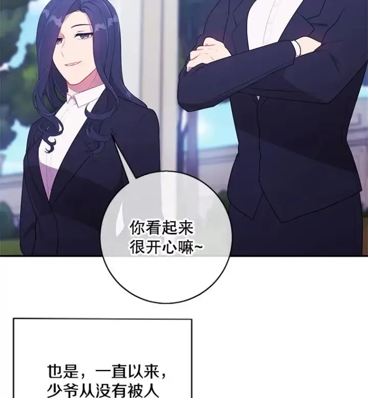漫画《我在小说里当无赖》7.不速之客第17张图