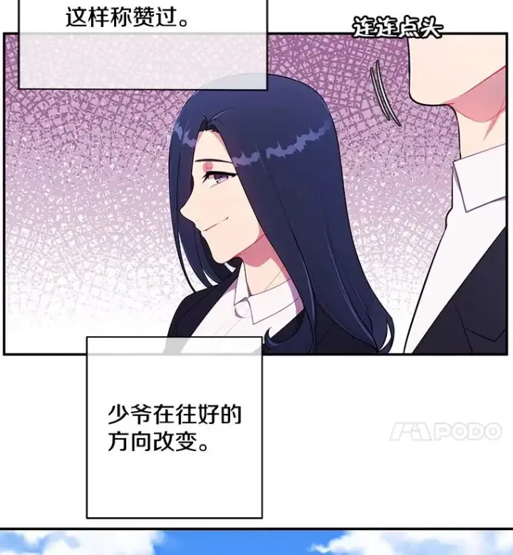 漫画《我在小说里当无赖》7.不速之客第18张图