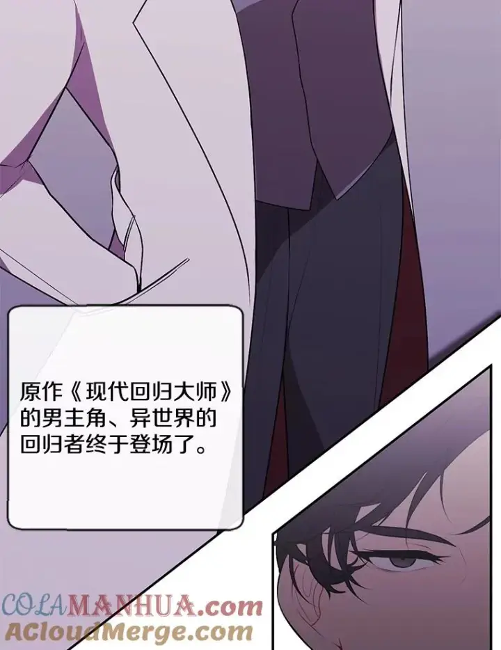 漫画《我在小说里当无赖》7.不速之客第28张图