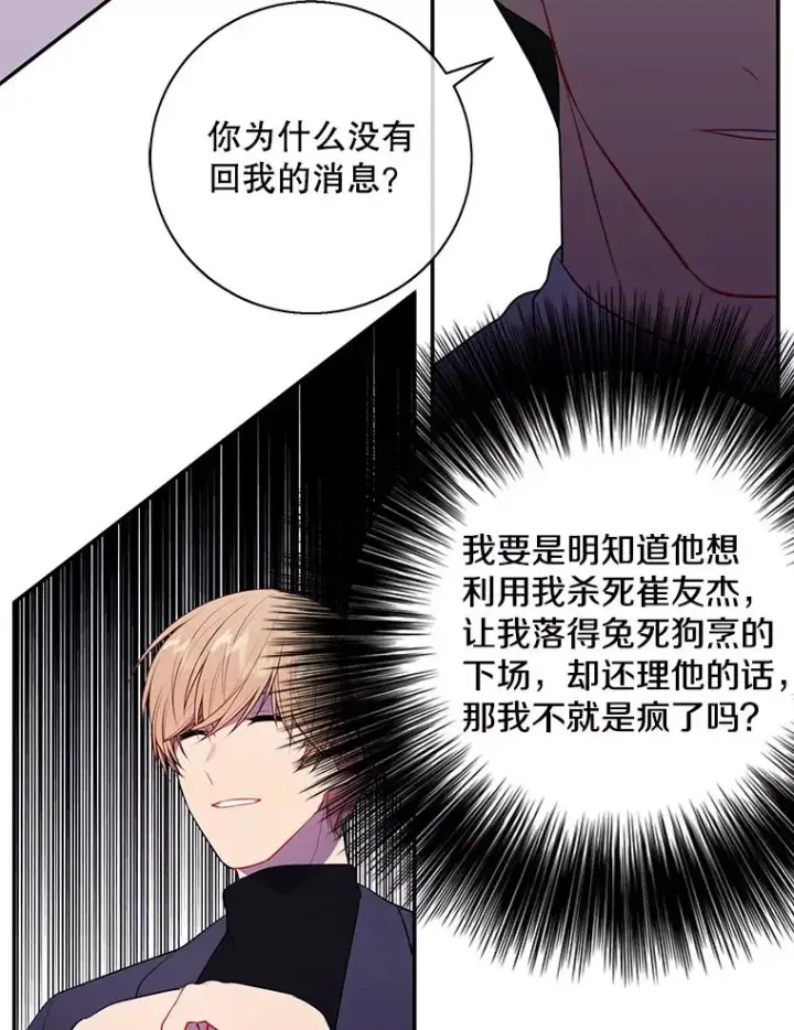 漫画《我在小说里当无赖》7.不速之客第29张图