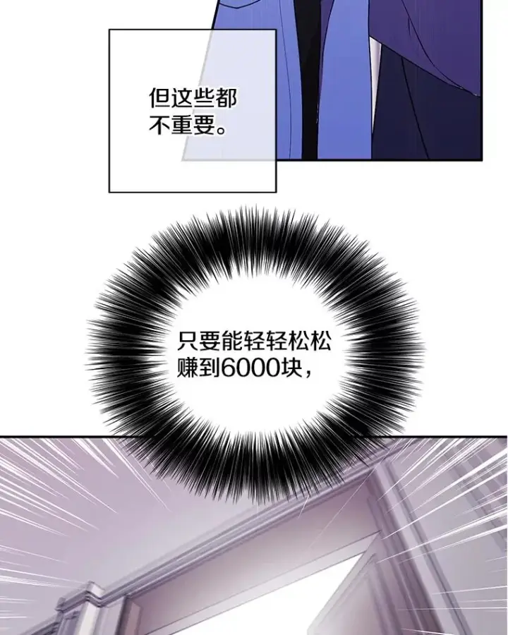 漫画《我在小说里当无赖》7.不速之客第3张图