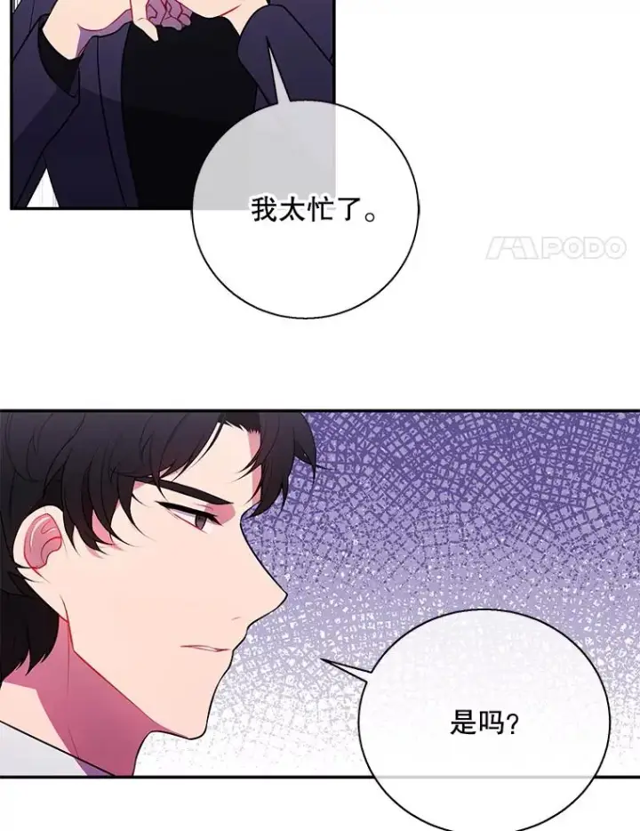 漫画《我在小说里当无赖》7.不速之客第30张图