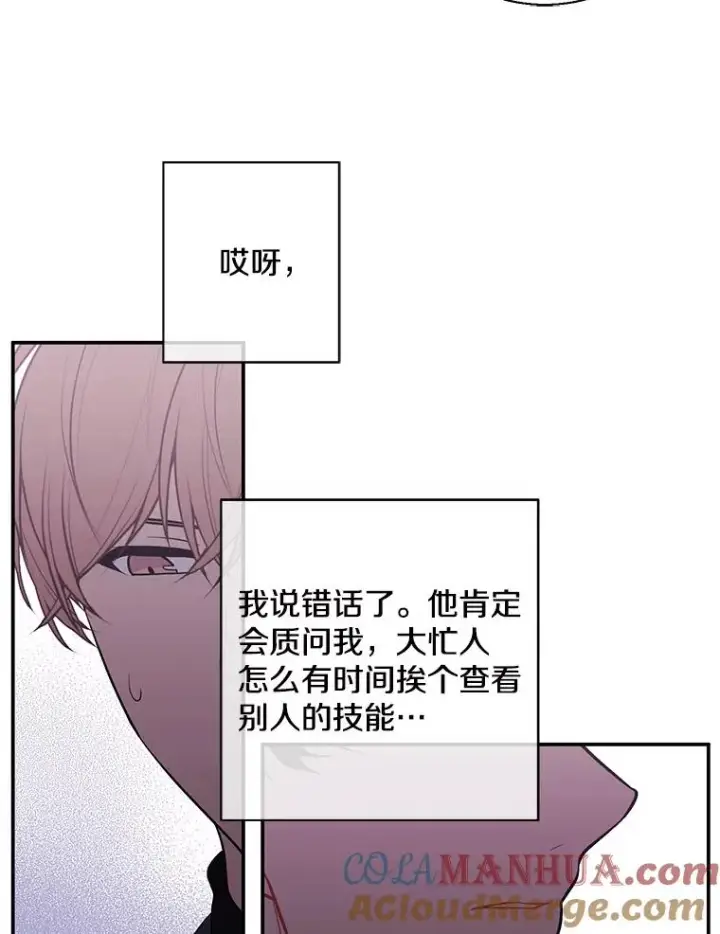 漫画《我在小说里当无赖》7.不速之客第31张图