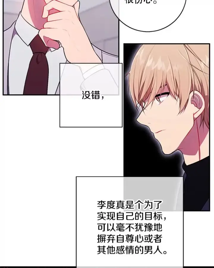 漫画《我在小说里当无赖》7.不速之客第36张图