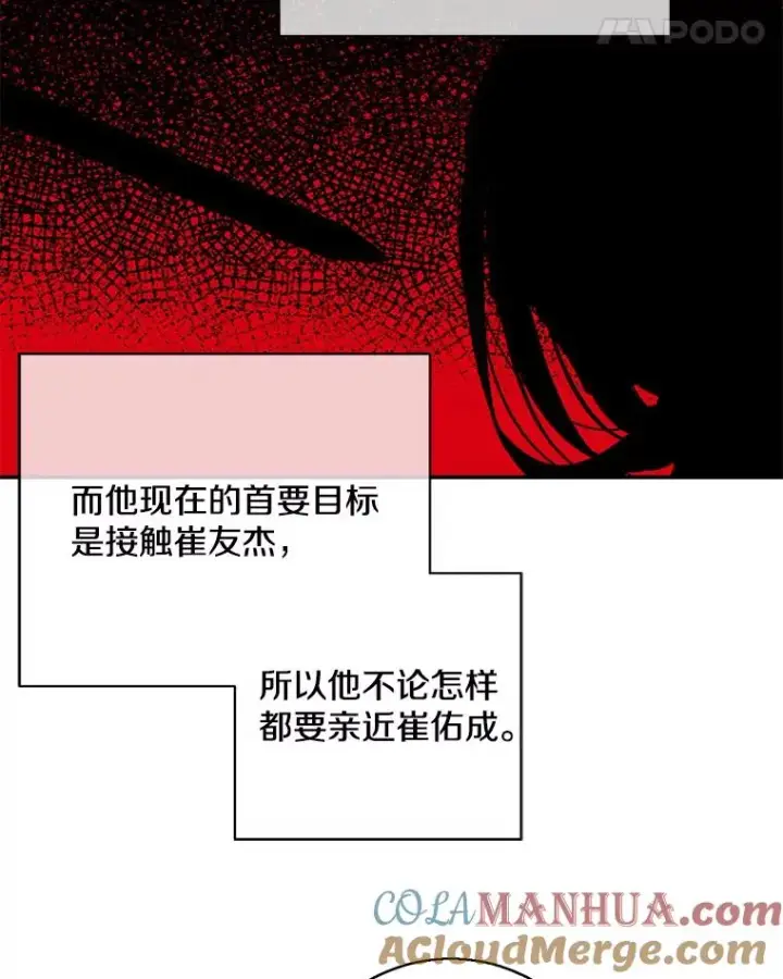 漫画《我在小说里当无赖》7.不速之客第37张图