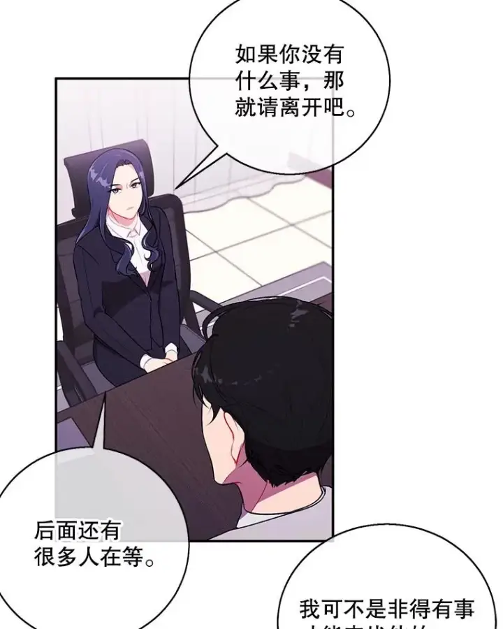 漫画《我在小说里当无赖》7.不速之客第38张图