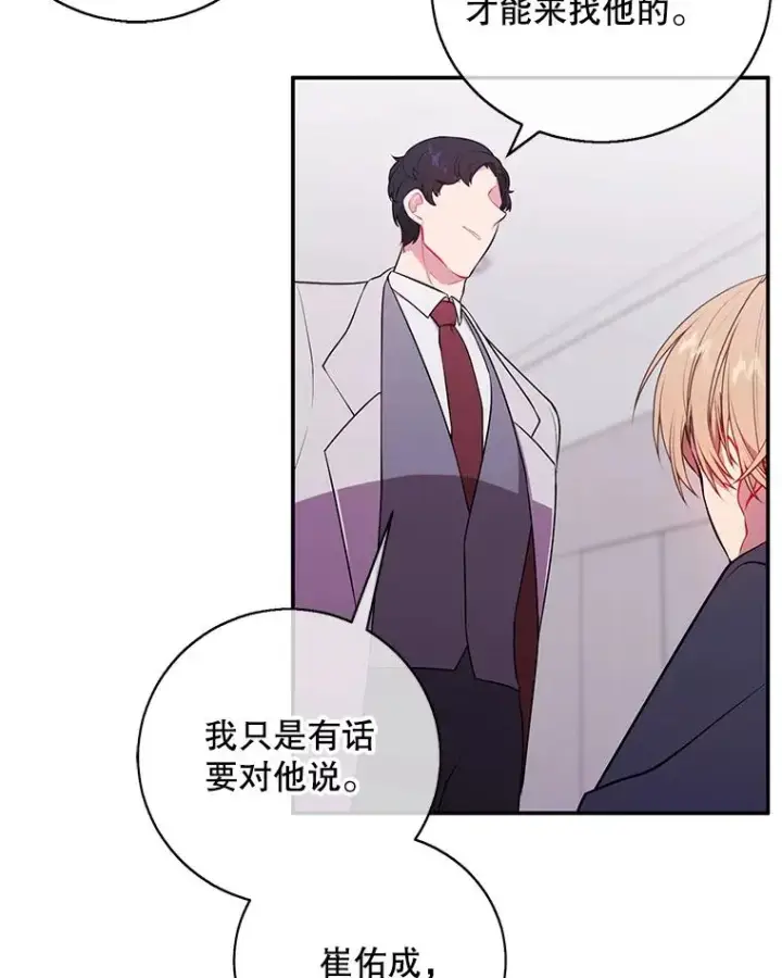 漫画《我在小说里当无赖》7.不速之客第39张图
