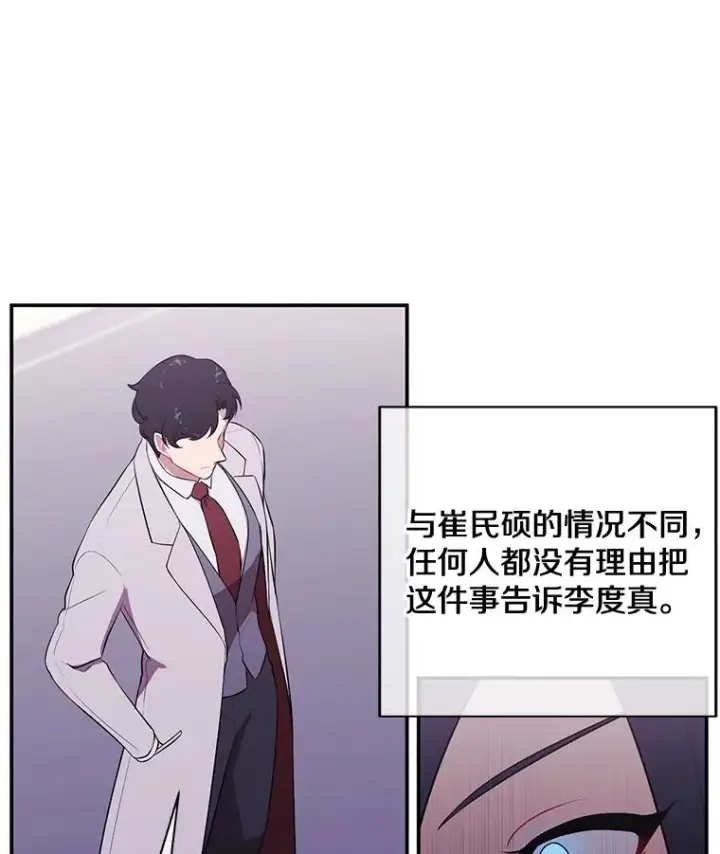 漫画《我在小说里当无赖》7.不速之客第42张图