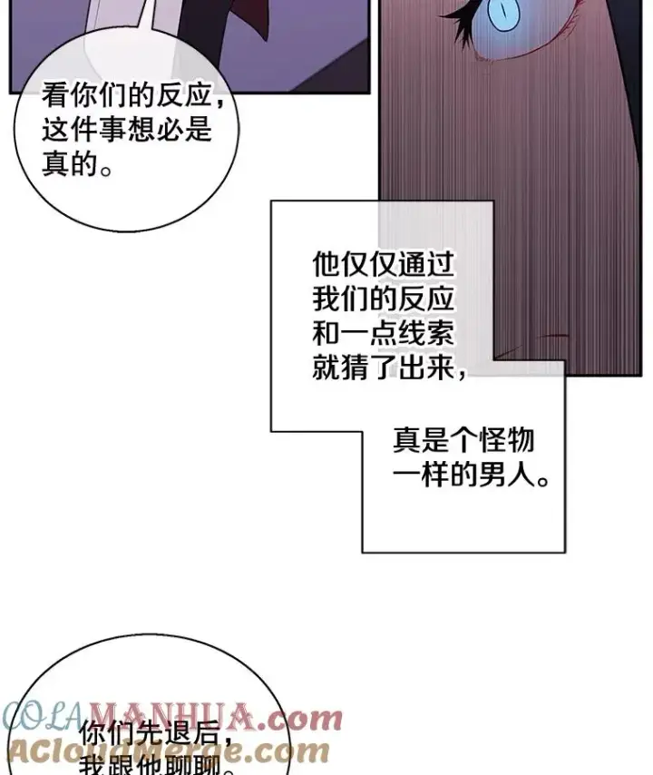 漫画《我在小说里当无赖》7.不速之客第43张图