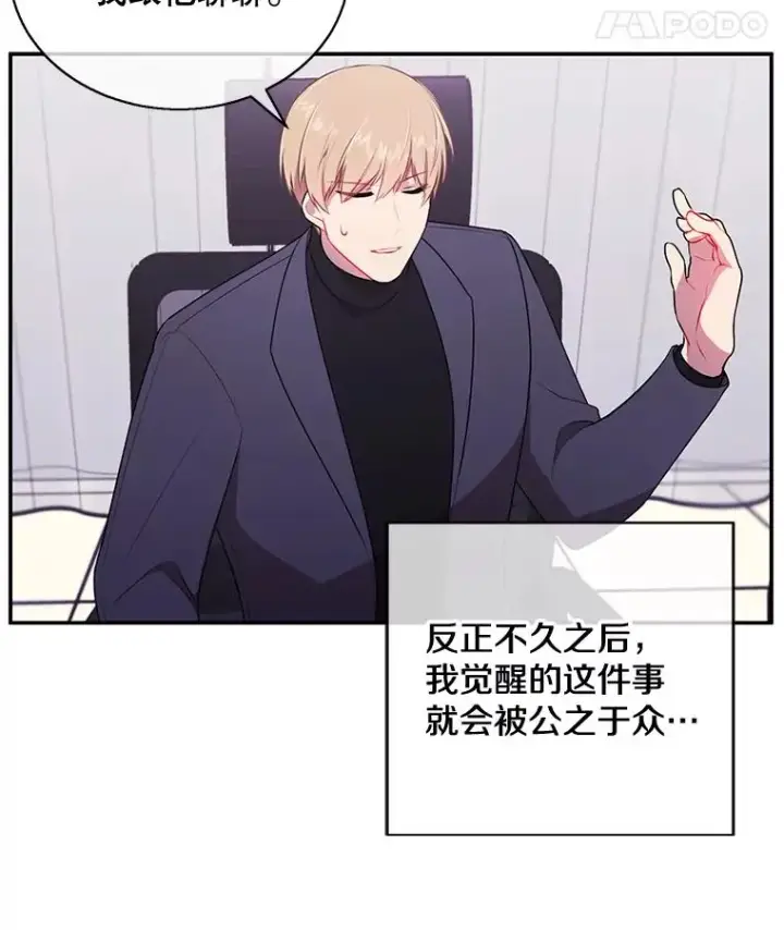 漫画《我在小说里当无赖》7.不速之客第44张图