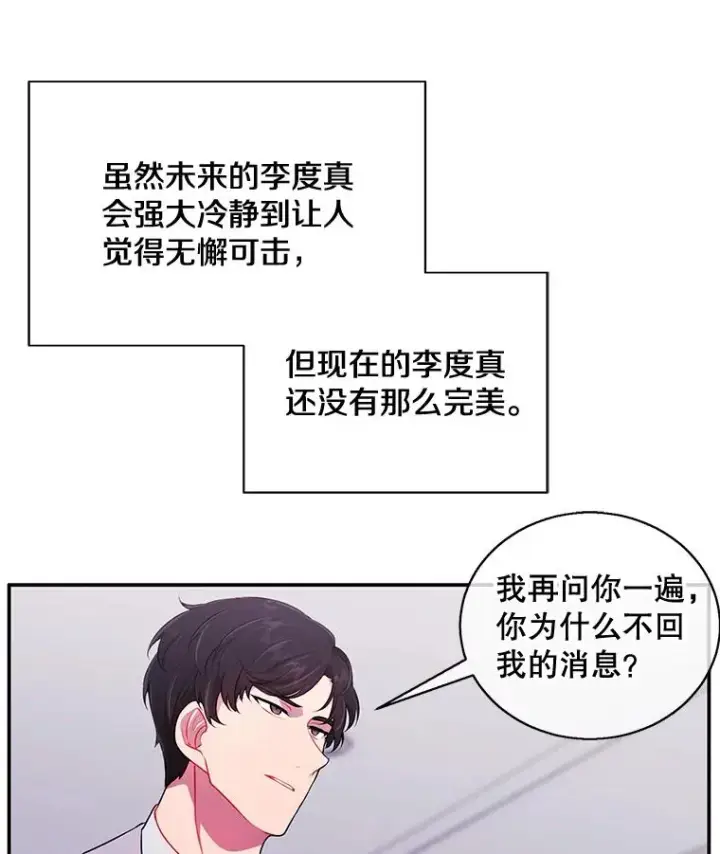 漫画《我在小说里当无赖》7.不速之客第45张图