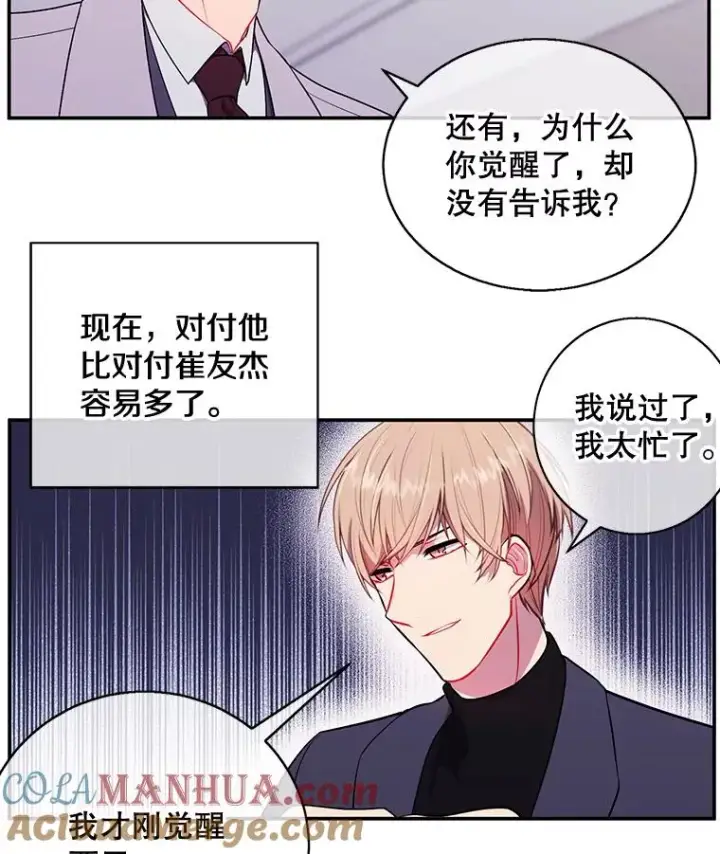 漫画《我在小说里当无赖》7.不速之客第46张图