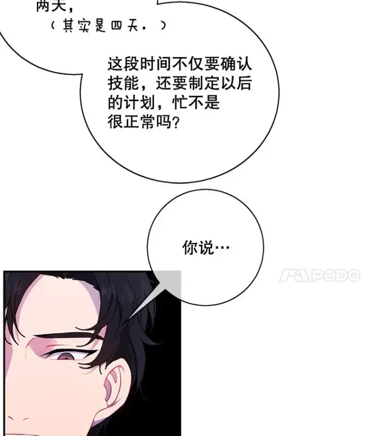漫画《我在小说里当无赖》7.不速之客第47张图