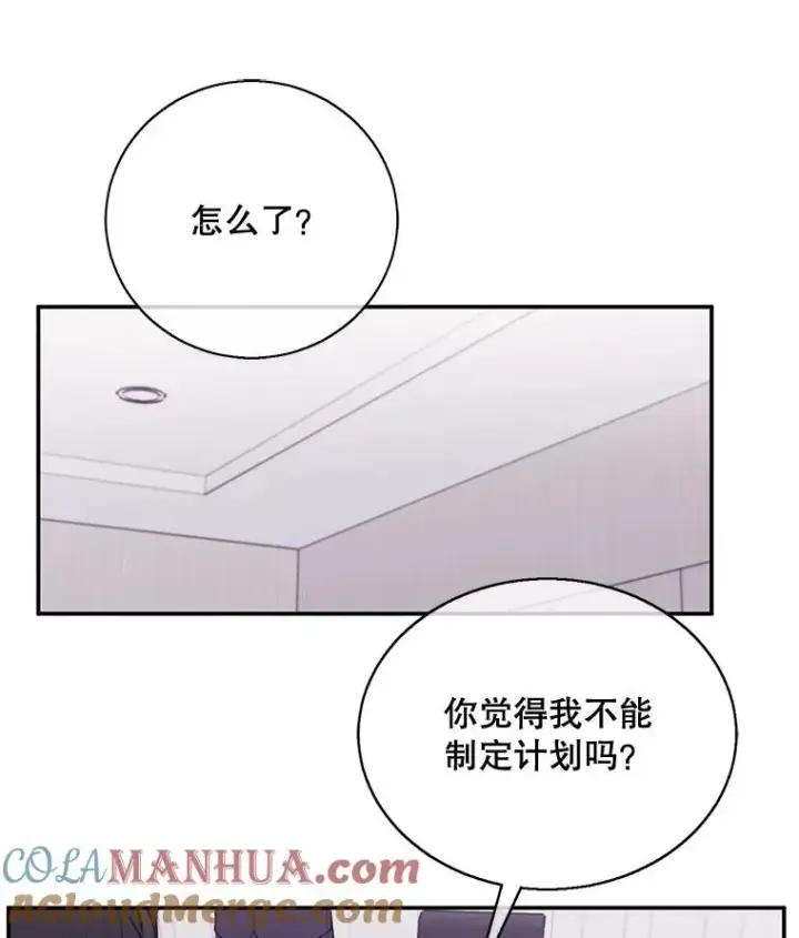 漫画《我在小说里当无赖》7.不速之客第49张图