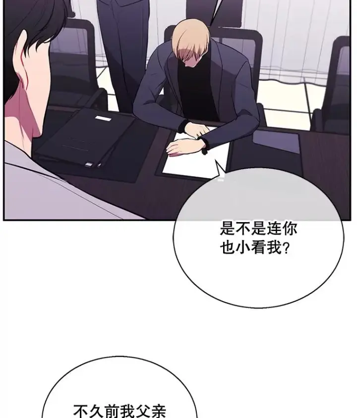 漫画《我在小说里当无赖》7.不速之客第50张图
