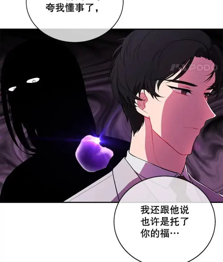 漫画《我在小说里当无赖》7.不速之客第51张图